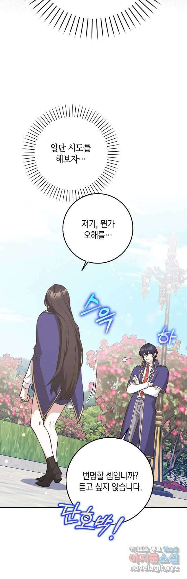 친구끼리 이러는 거 아니야 23화 6