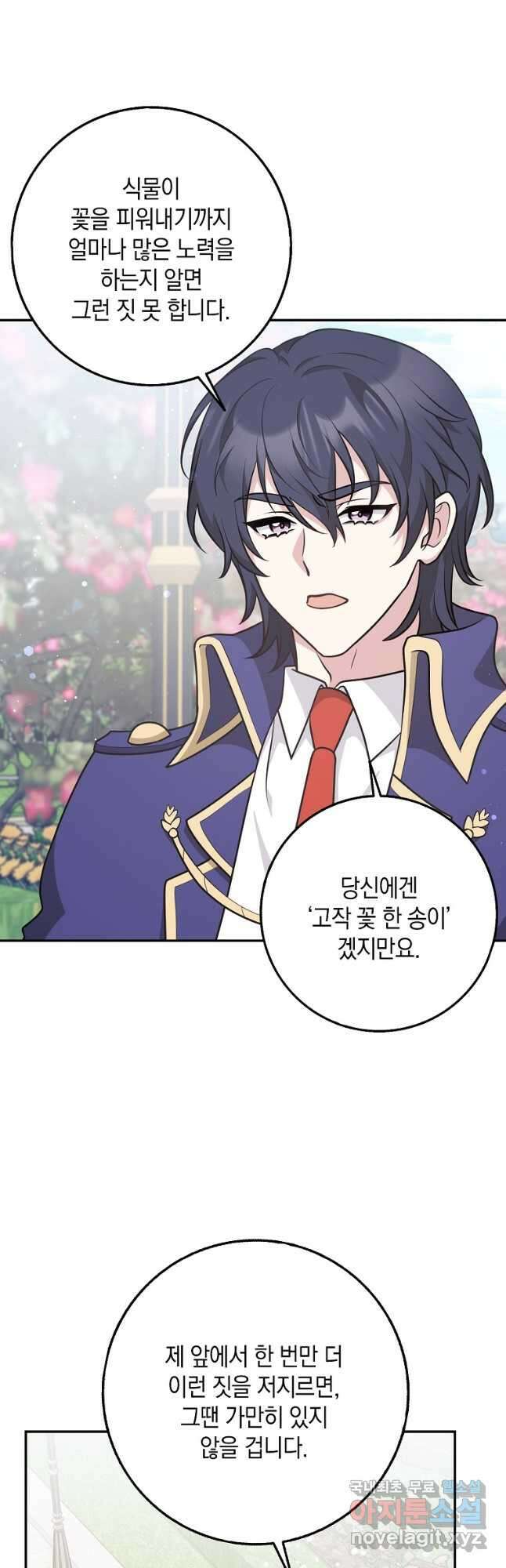 친구끼리 이러는 거 아니야 23화 7