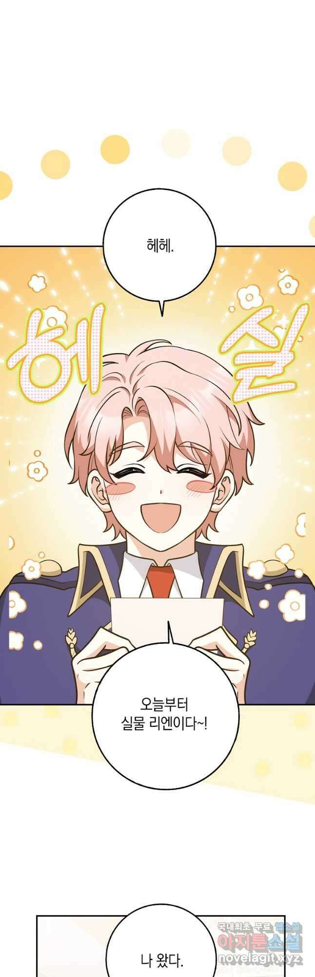 친구끼리 이러는 거 아니야 23화 11