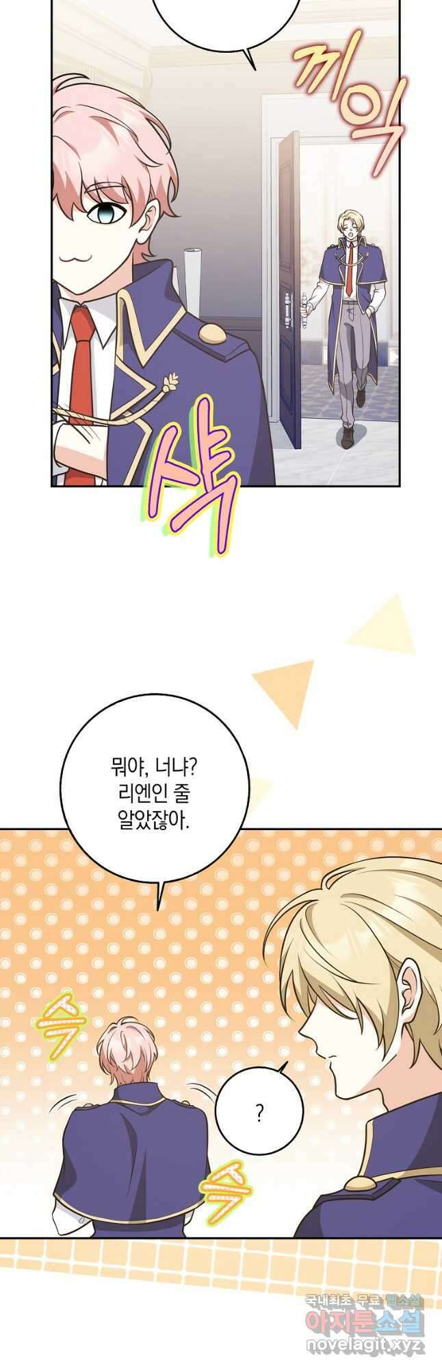 친구끼리 이러는 거 아니야 23화 12