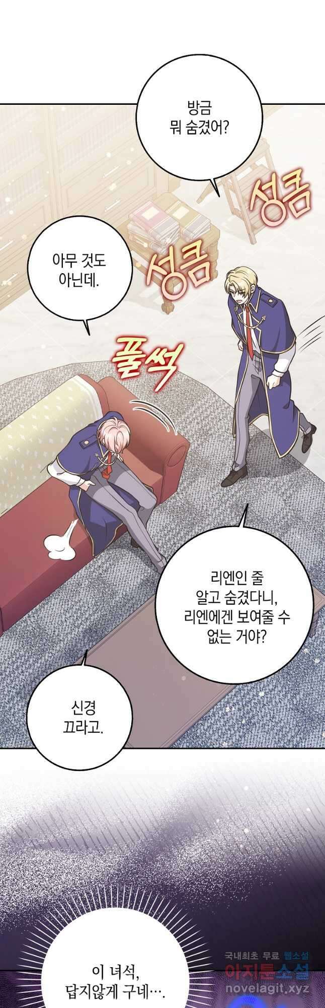 친구끼리 이러는 거 아니야 23화 13