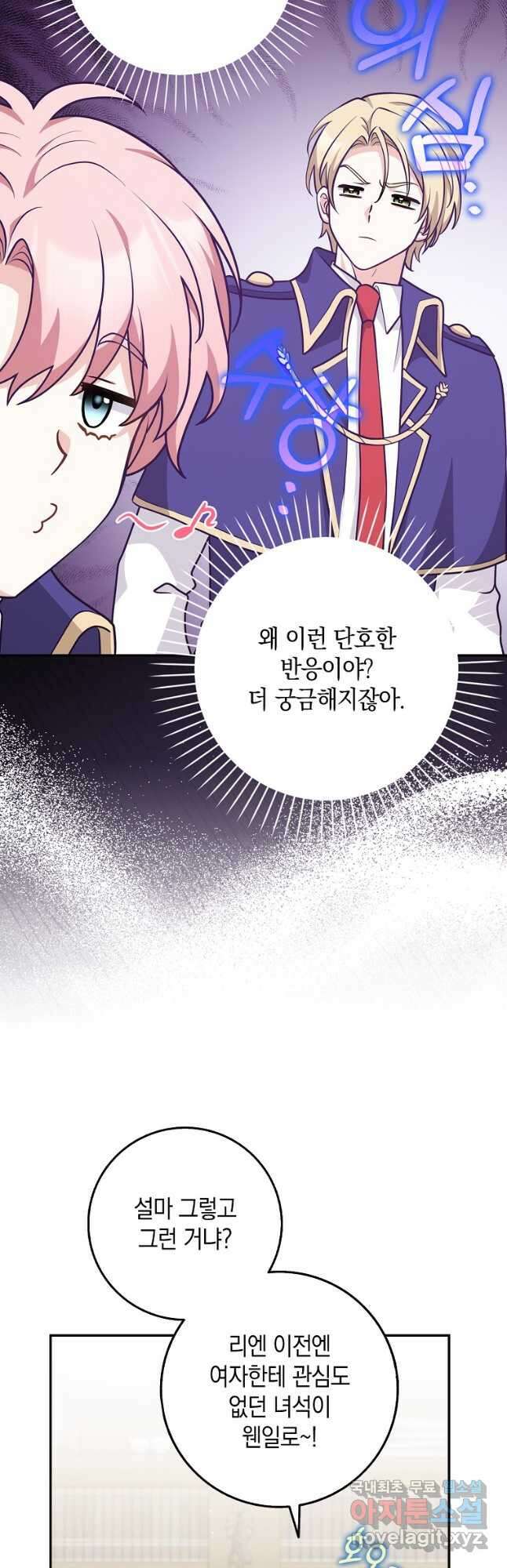 친구끼리 이러는 거 아니야 23화 14