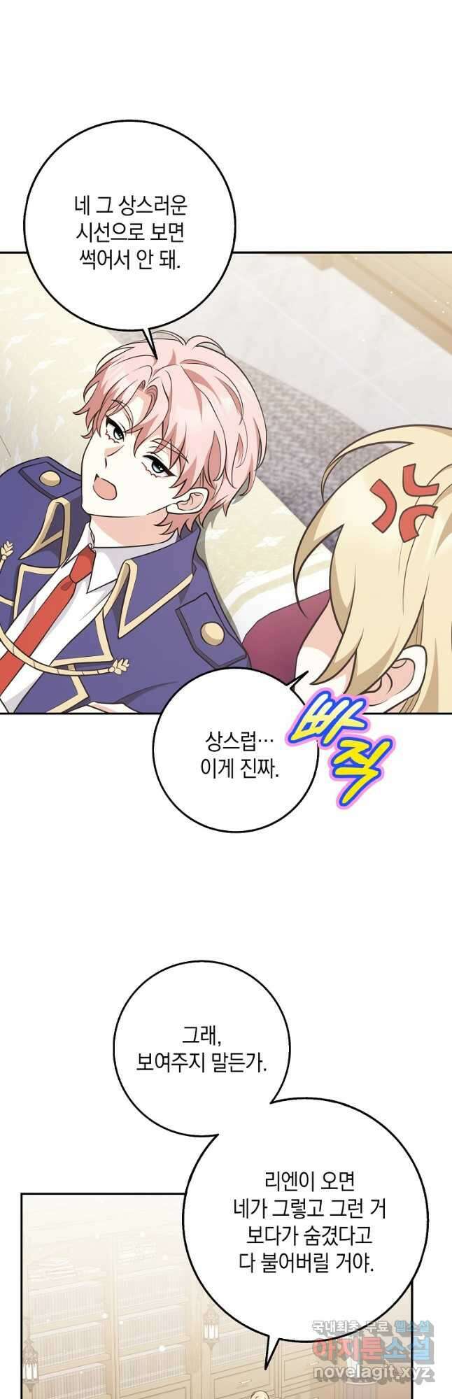 친구끼리 이러는 거 아니야 23화 16