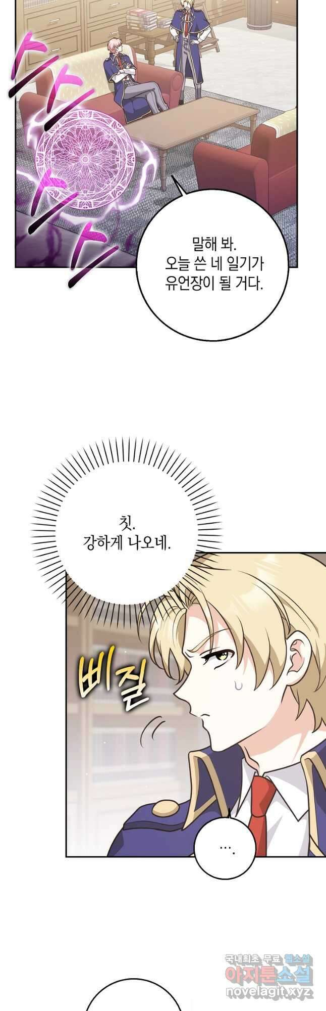 친구끼리 이러는 거 아니야 23화 17