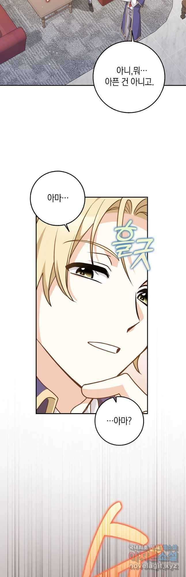 친구끼리 이러는 거 아니야 23화 19