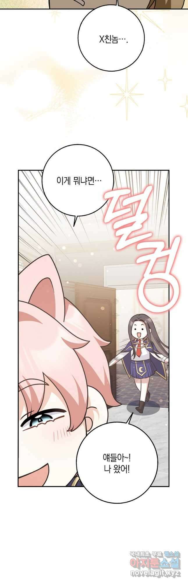친구끼리 이러는 거 아니야 23화 25