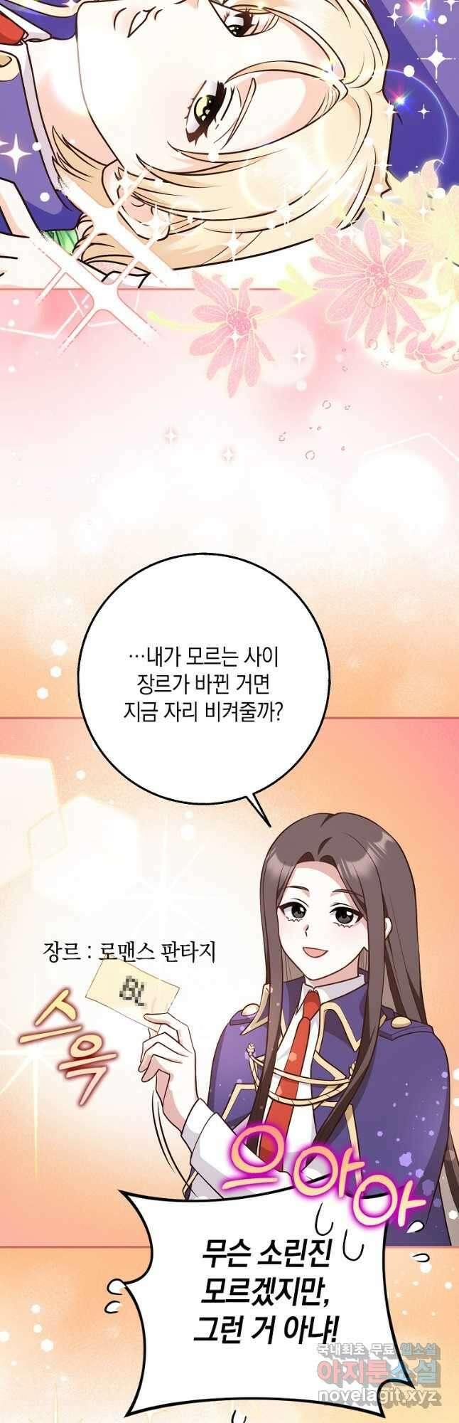 친구끼리 이러는 거 아니야 23화 27