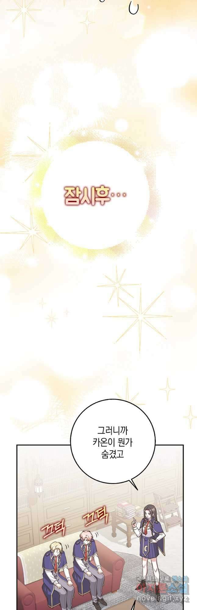 친구끼리 이러는 거 아니야 23화 28