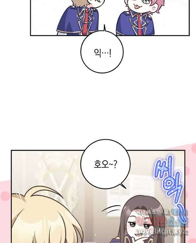친구끼리 이러는 거 아니야 23화 30