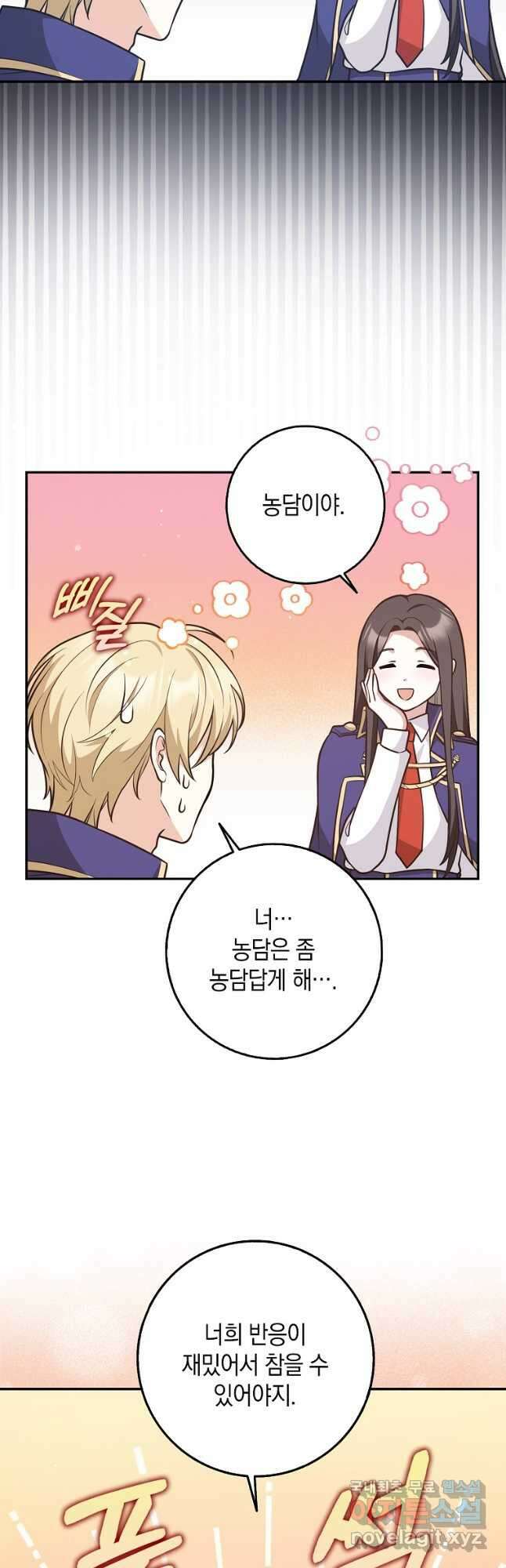 친구끼리 이러는 거 아니야 23화 33
