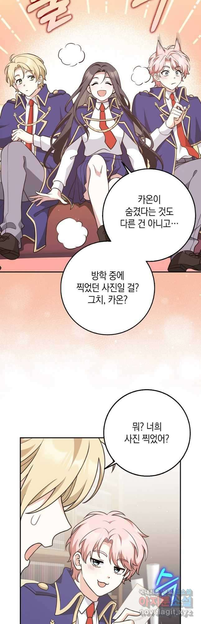 친구끼리 이러는 거 아니야 23화 34