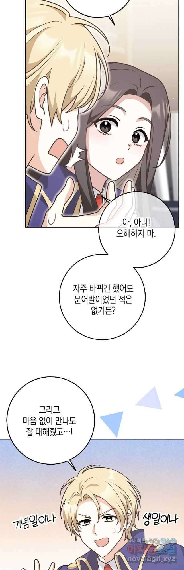 친구끼리 이러는 거 아니야 23화 36