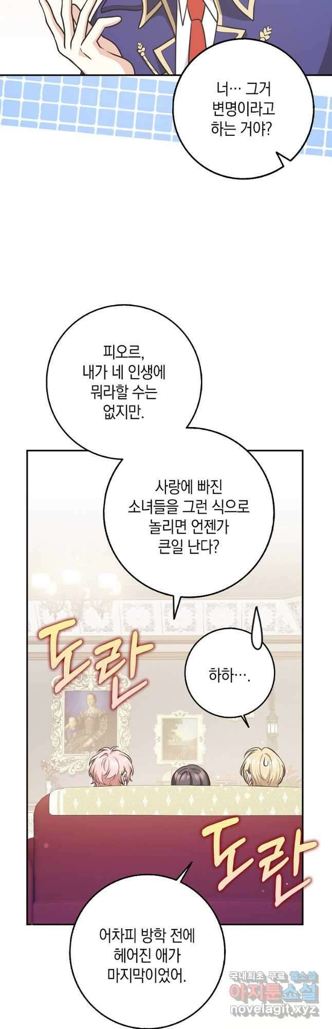 친구끼리 이러는 거 아니야 23화 37