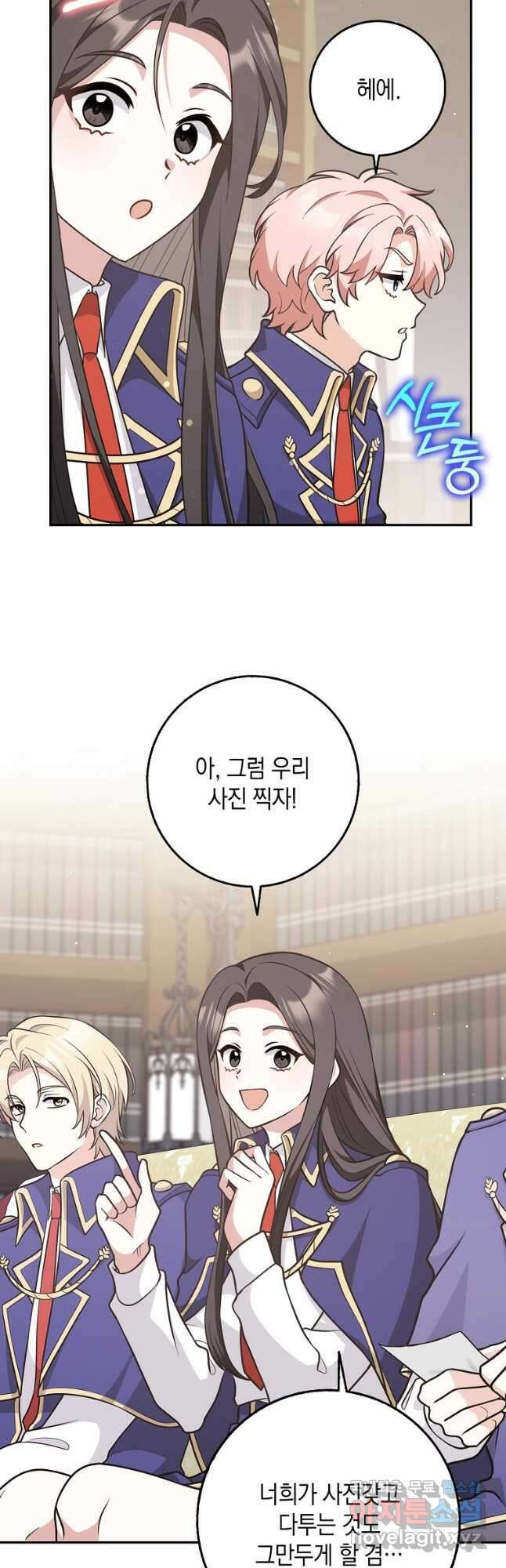 친구끼리 이러는 거 아니야 23화 39