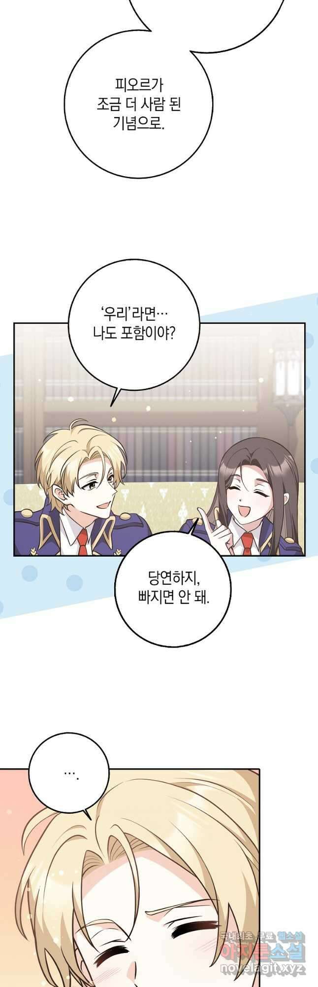 친구끼리 이러는 거 아니야 23화 40