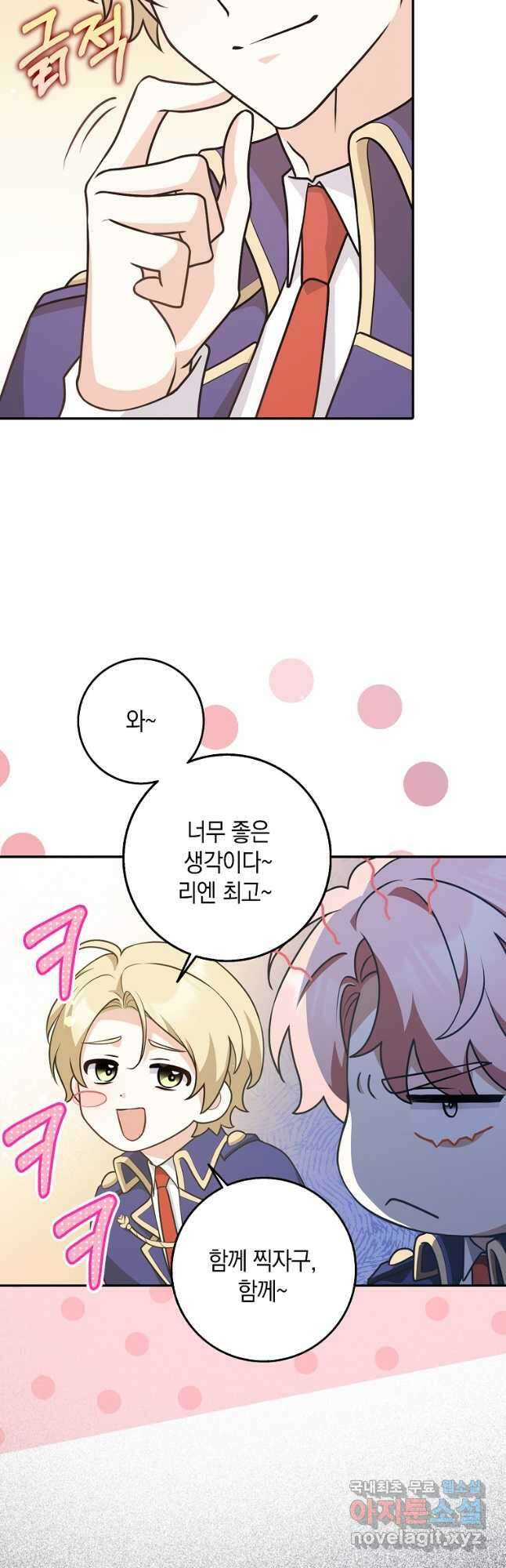 친구끼리 이러는 거 아니야 23화 41