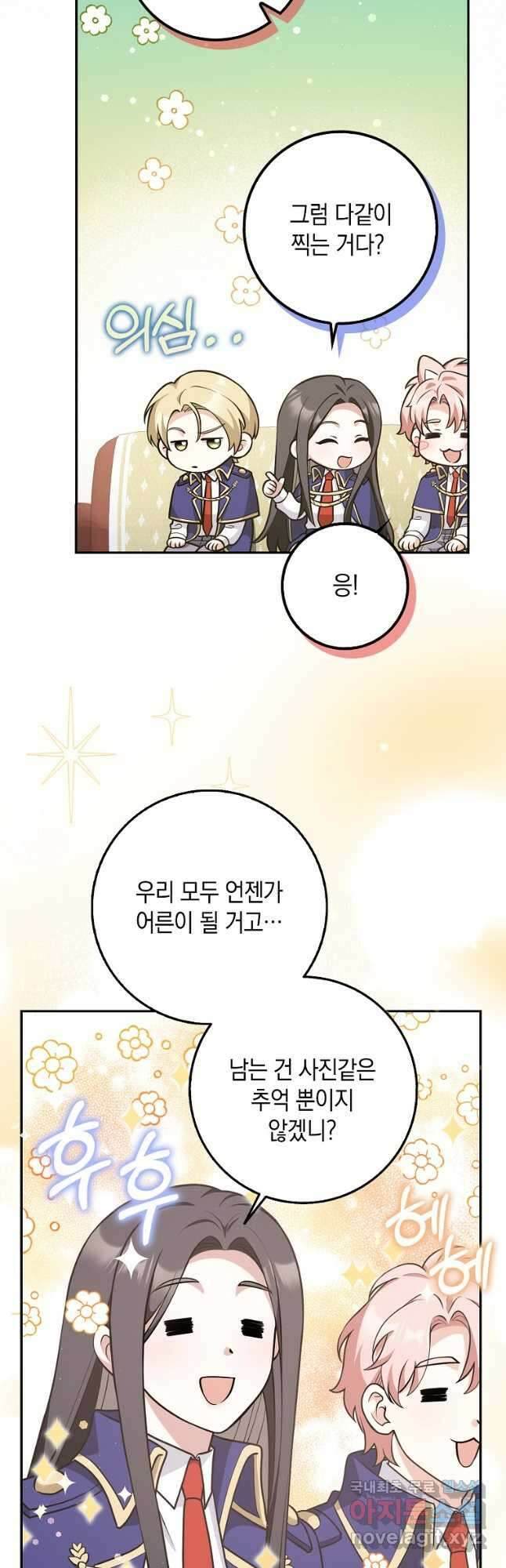친구끼리 이러는 거 아니야 23화 43