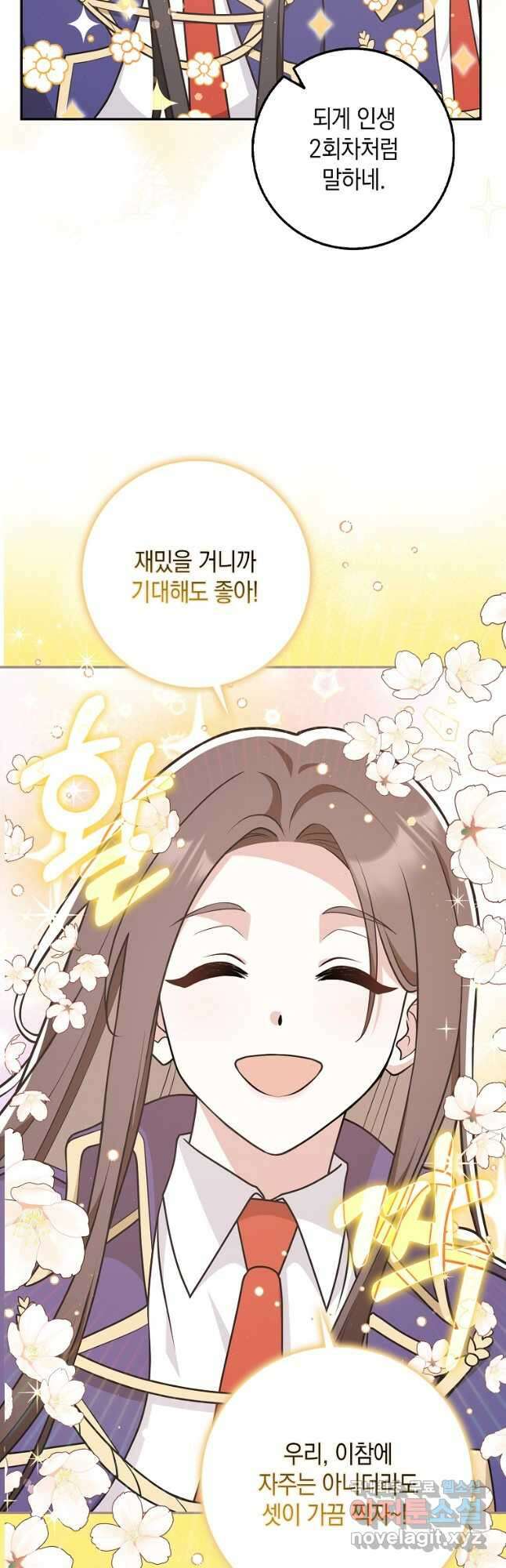 친구끼리 이러는 거 아니야 23화 44