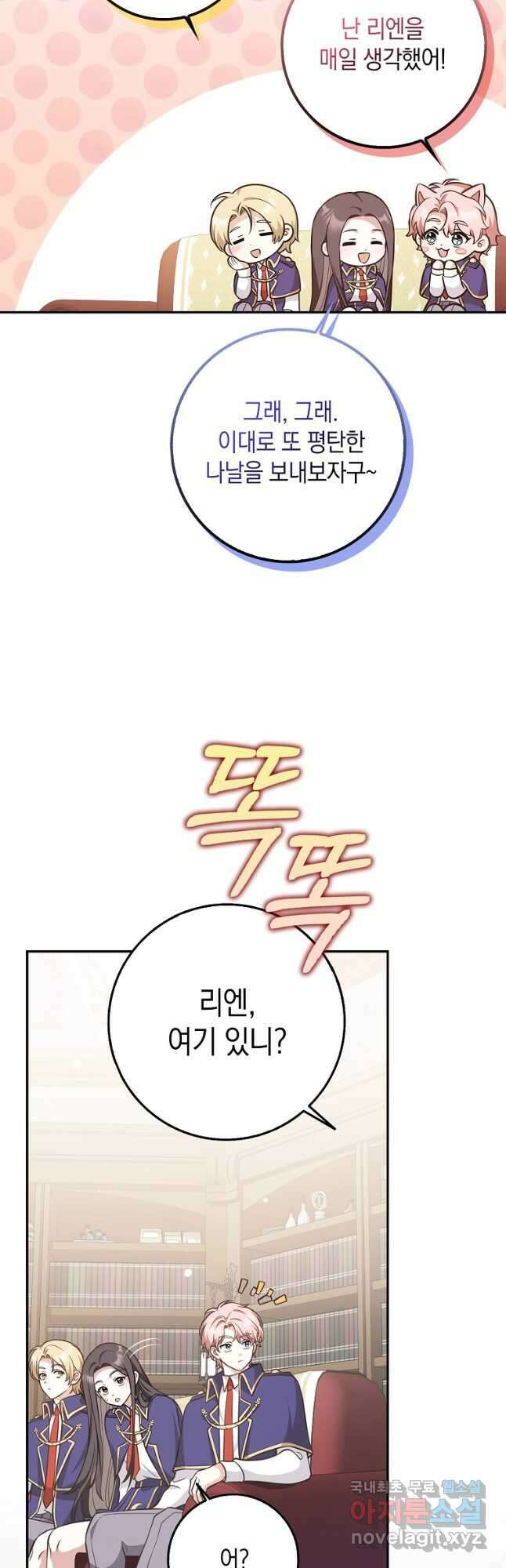 친구끼리 이러는 거 아니야 23화 48