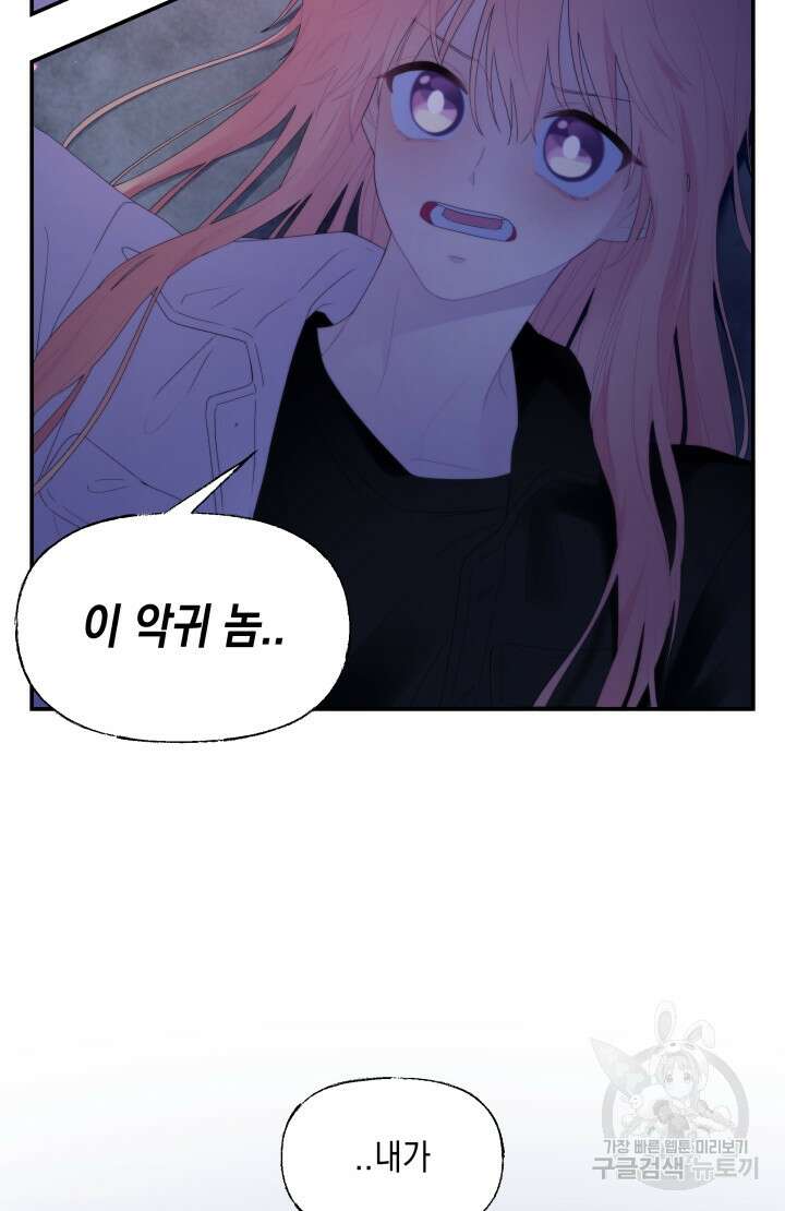 너는 나의 나는 너의 수호천사 25화 3