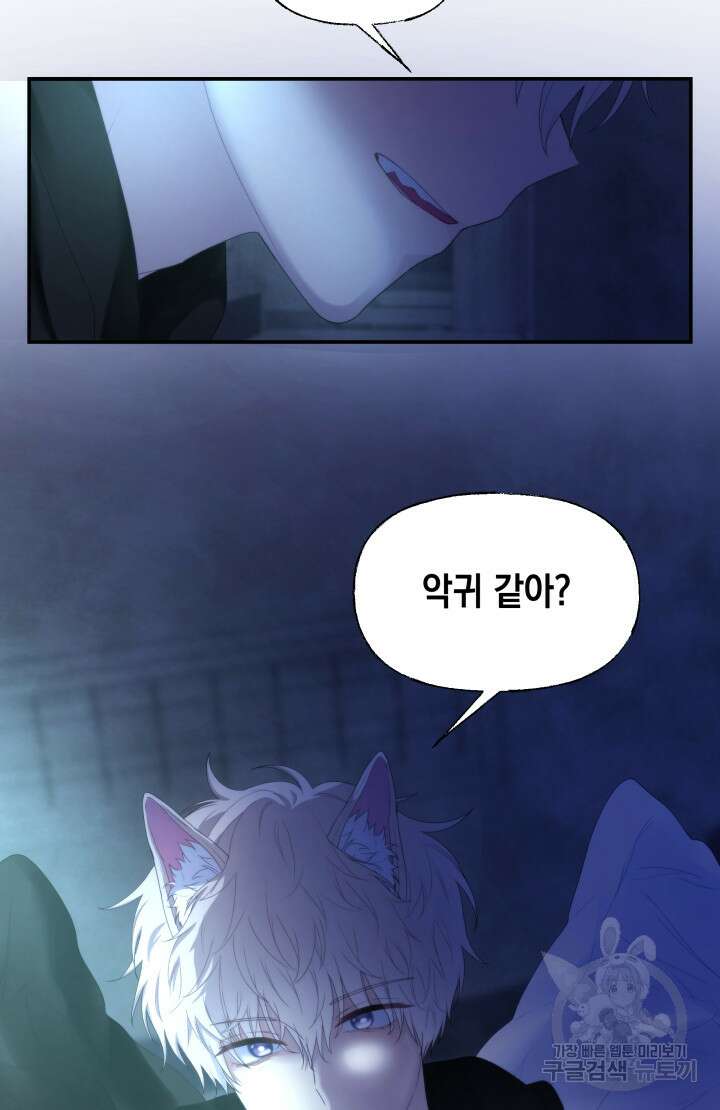 너는 나의 나는 너의 수호천사 25화 4