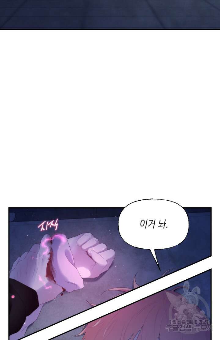 너는 나의 나는 너의 수호천사 25화 2