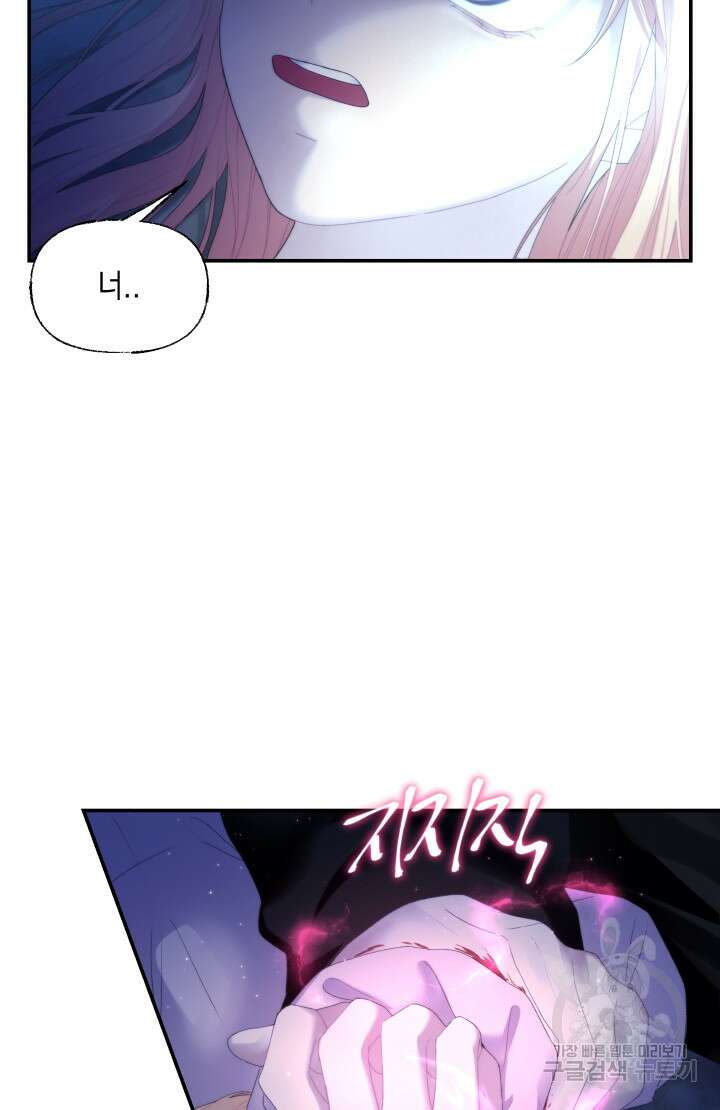 너는 나의 나는 너의 수호천사 25화 6