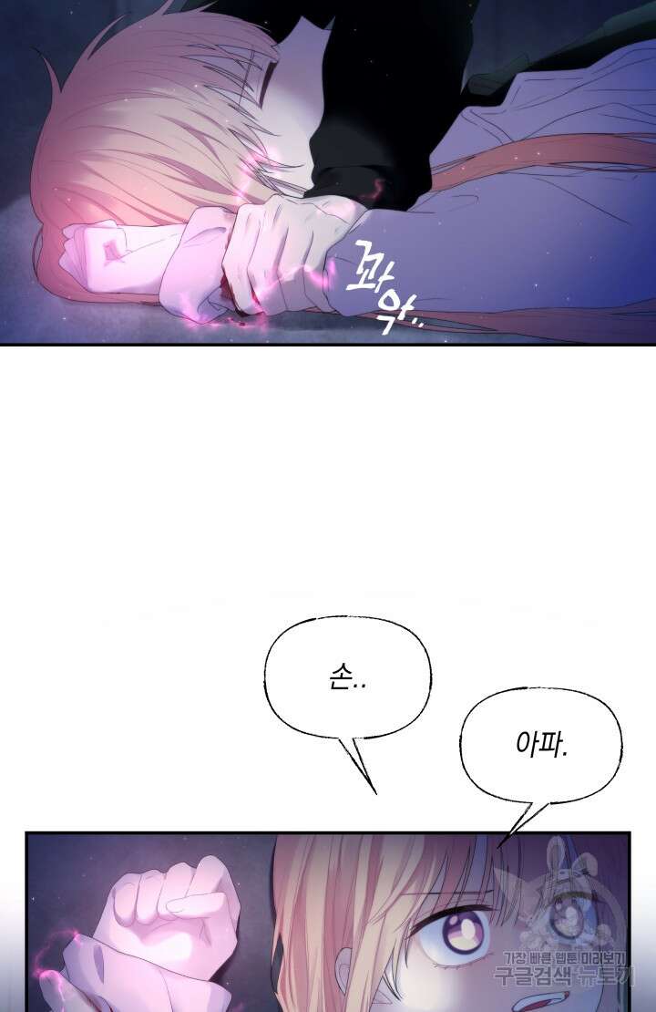 너는 나의 나는 너의 수호천사 25화 8