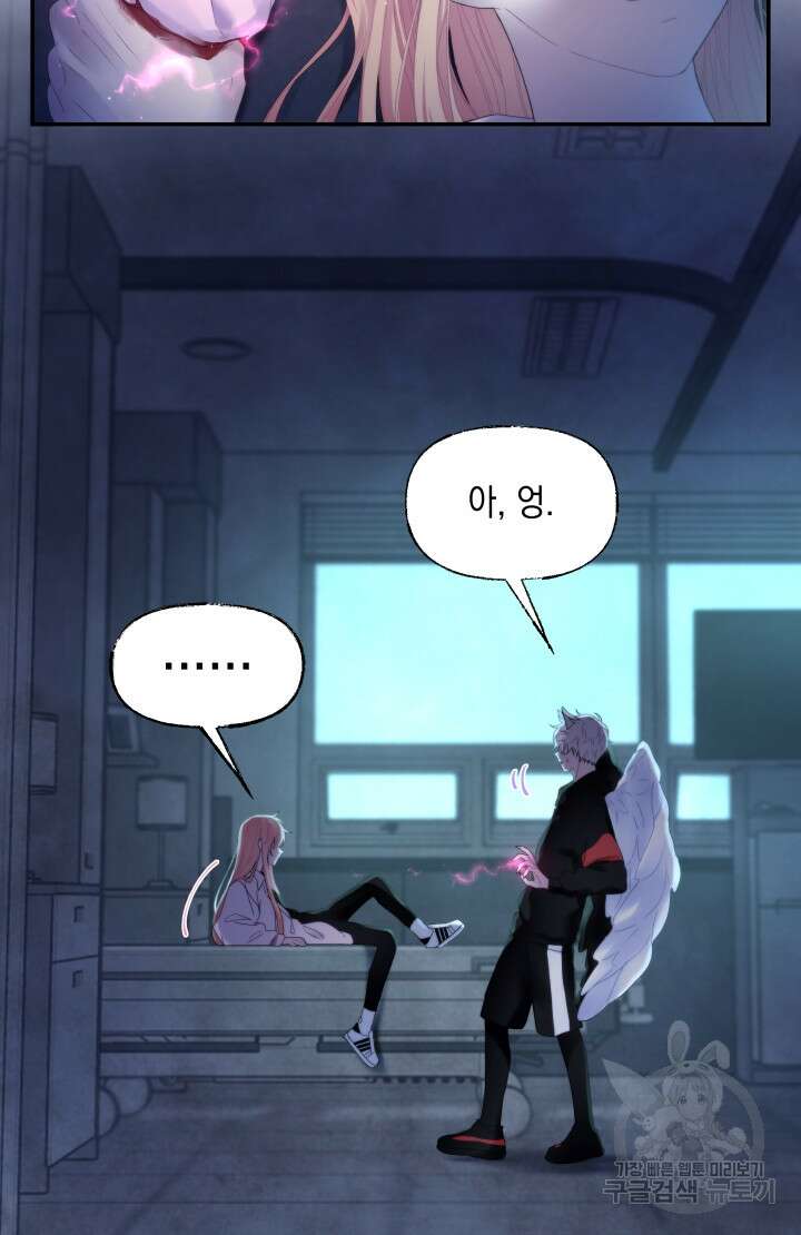 너는 나의 나는 너의 수호천사 25화 9