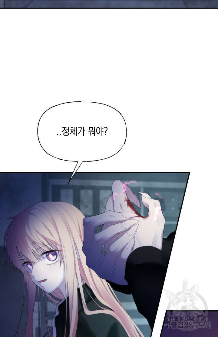 너는 나의 나는 너의 수호천사 25화 10