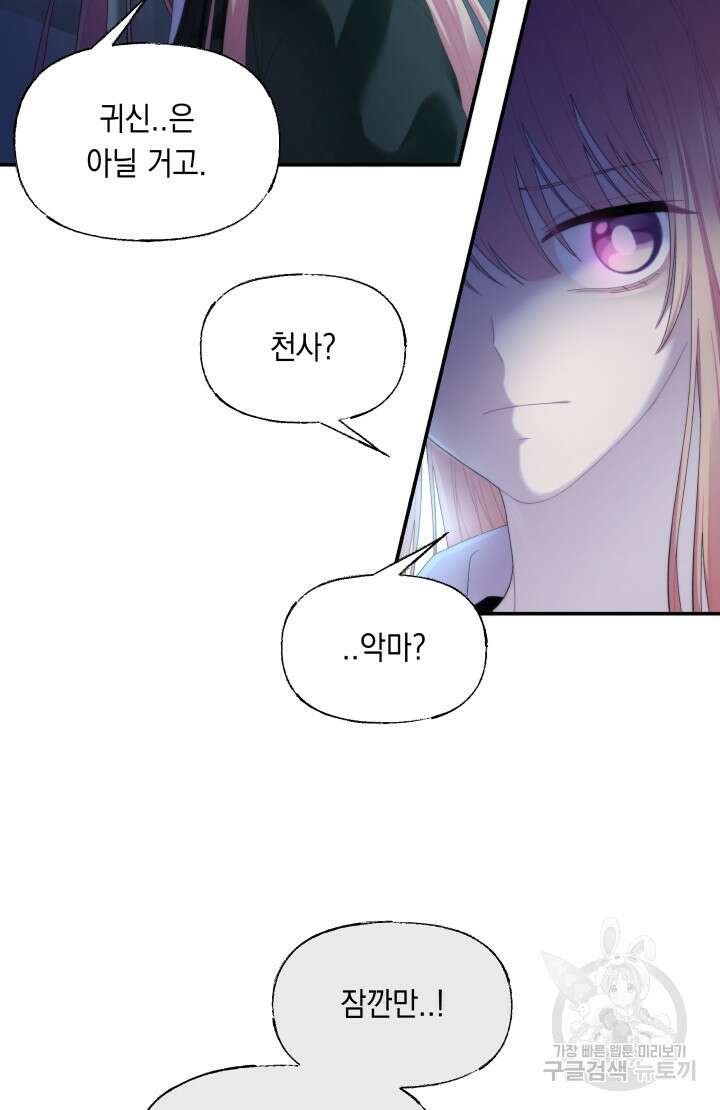 너는 나의 나는 너의 수호천사 25화 11