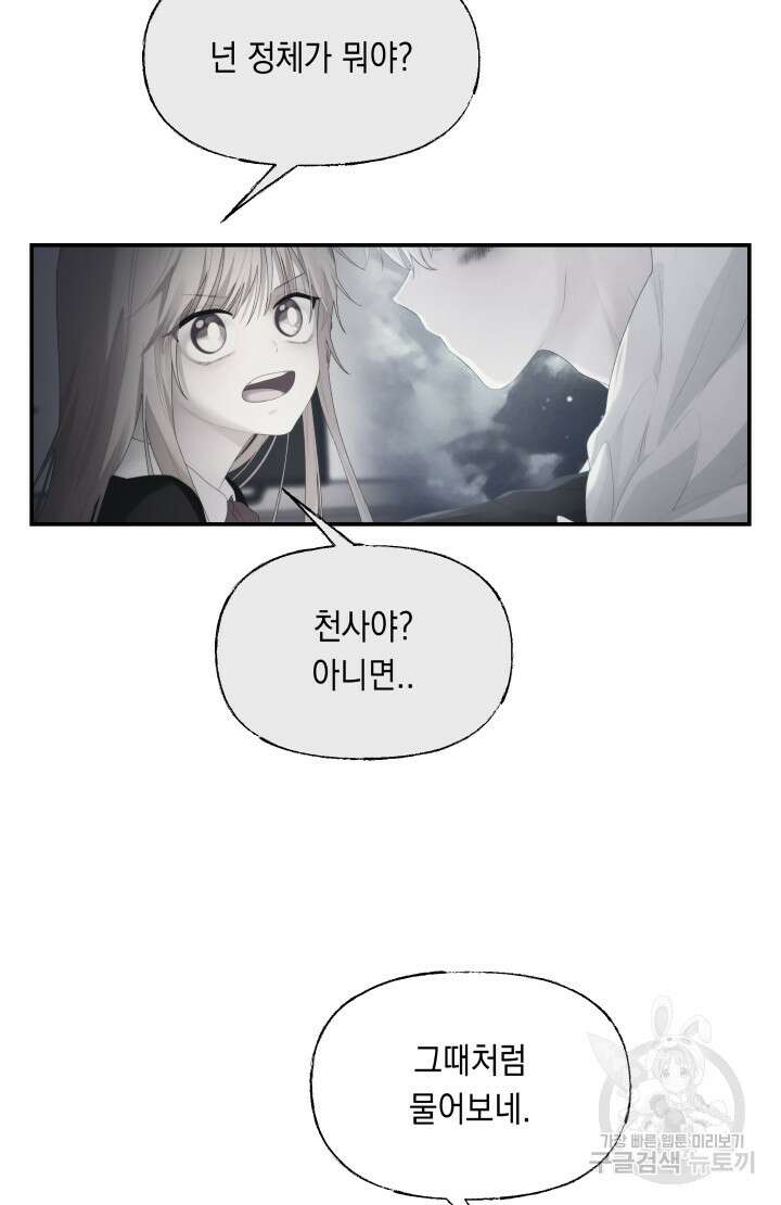너는 나의 나는 너의 수호천사 25화 12