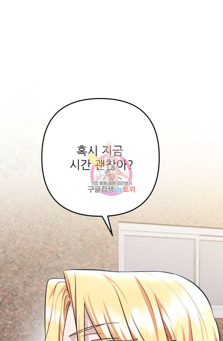 팬픽 탈출 백서 28화 1