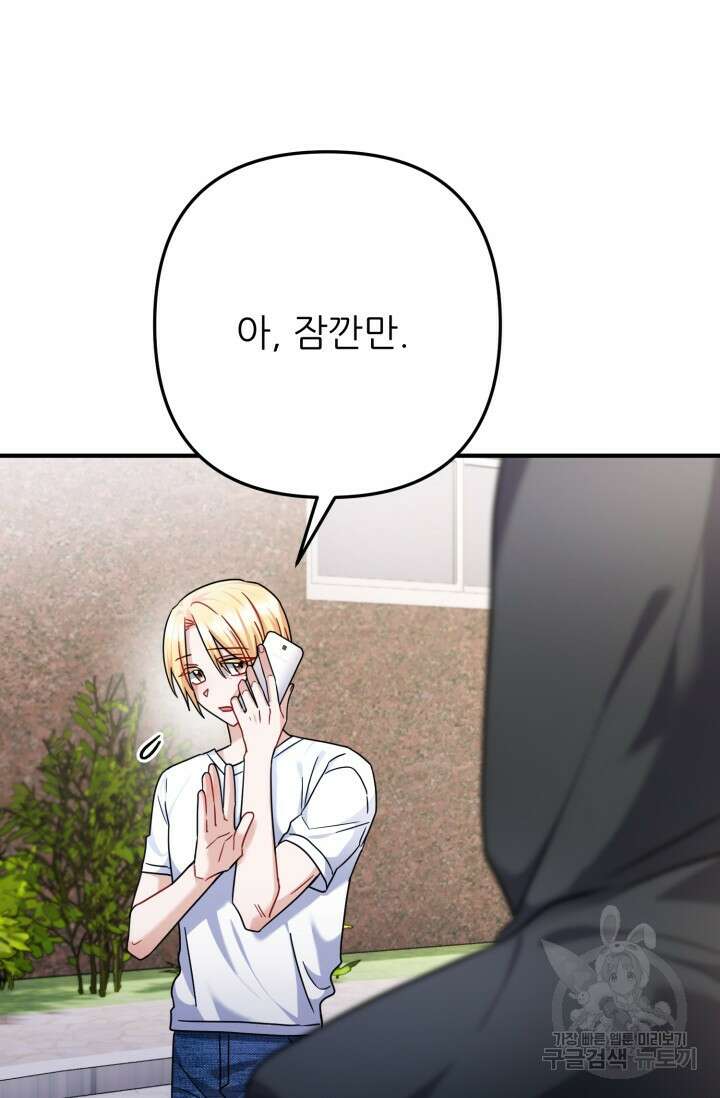 팬픽 탈출 백서 28화 4