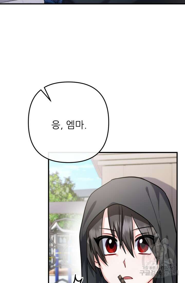 팬픽 탈출 백서 28화 5