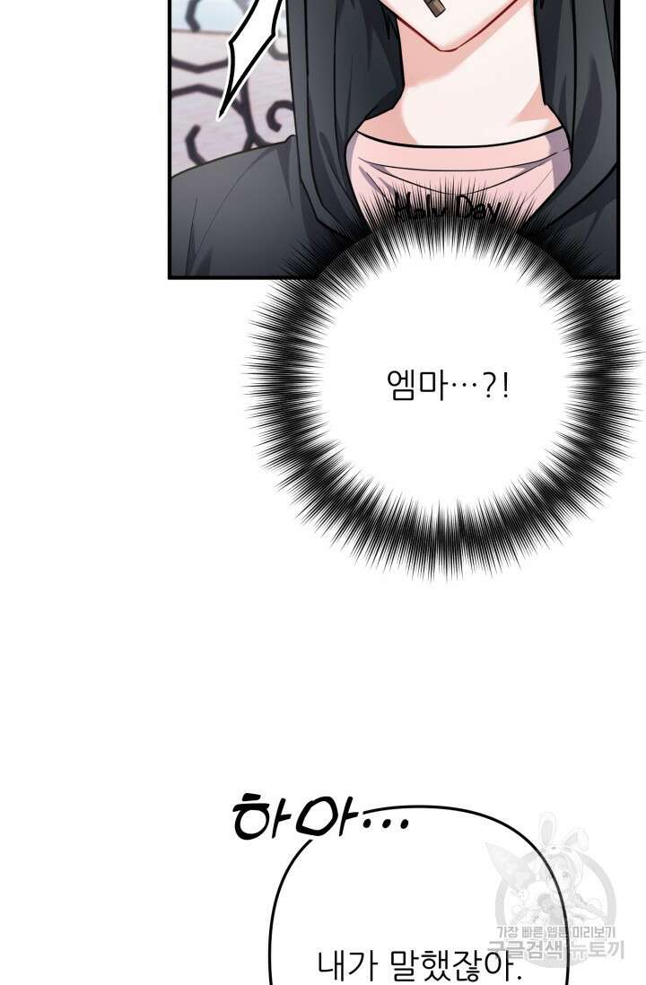 팬픽 탈출 백서 28화 6
