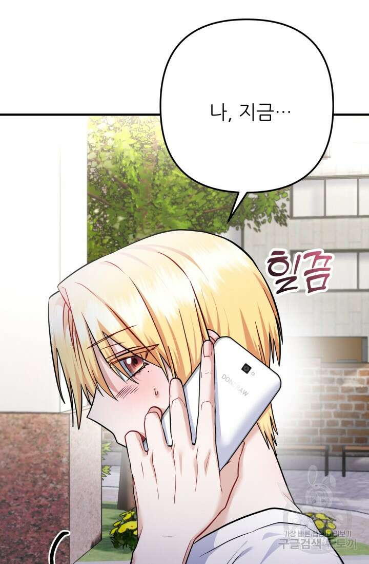 팬픽 탈출 백서 28화 8