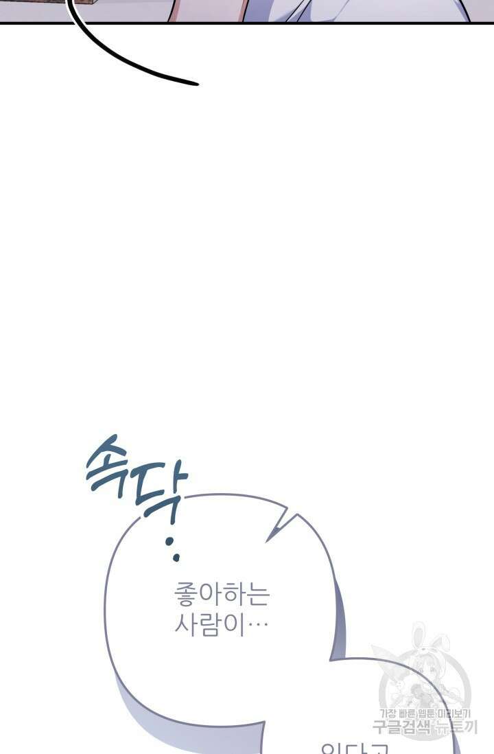 팬픽 탈출 백서 28화 9