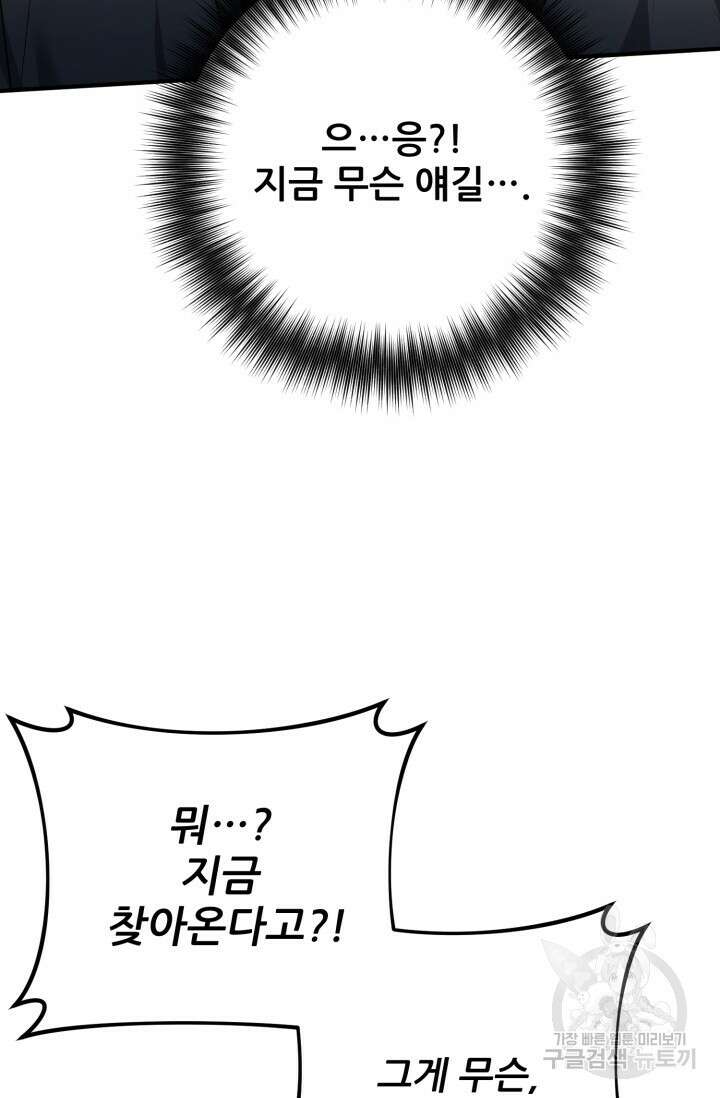 팬픽 탈출 백서 28화 11