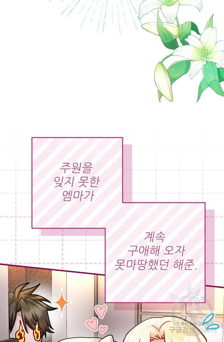 팬픽 탈출 백서 28화 16