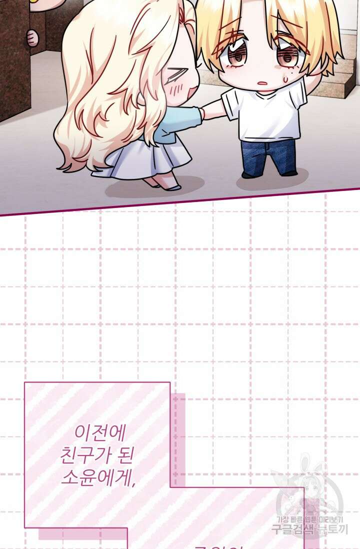 팬픽 탈출 백서 28화 17
