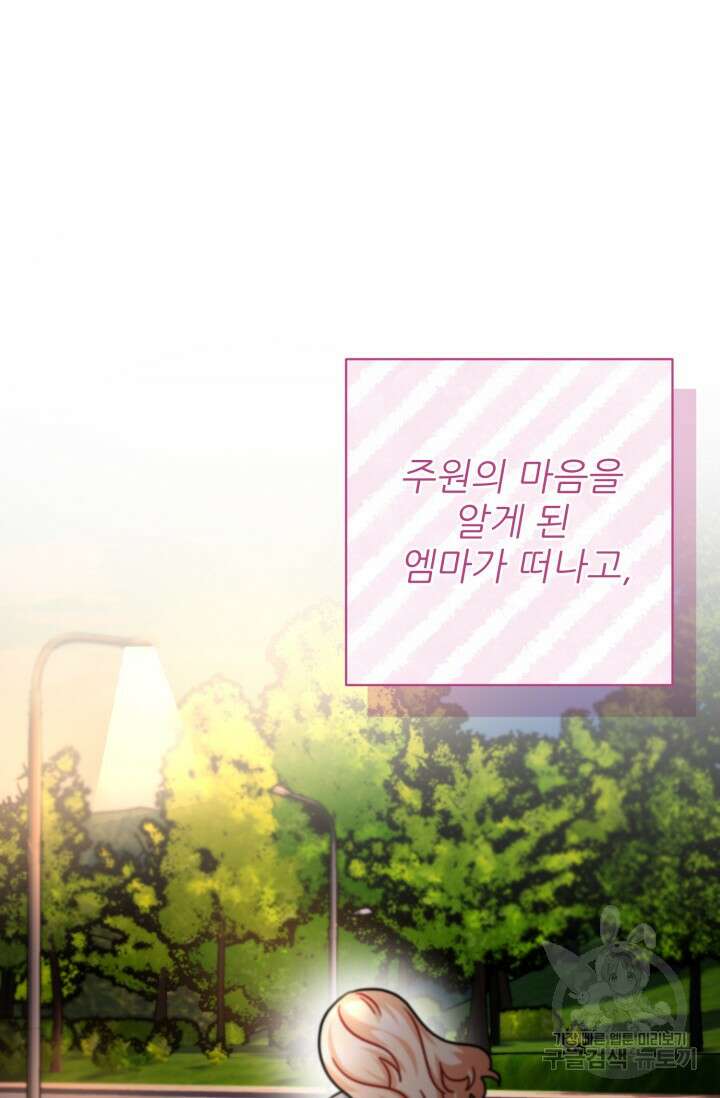 팬픽 탈출 백서 28화 19