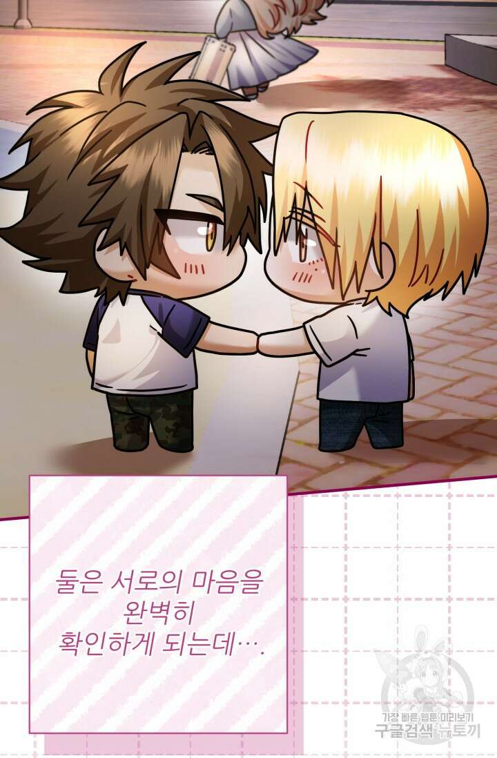팬픽 탈출 백서 28화 20