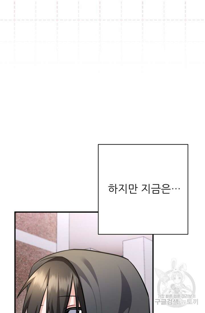 팬픽 탈출 백서 28화 21