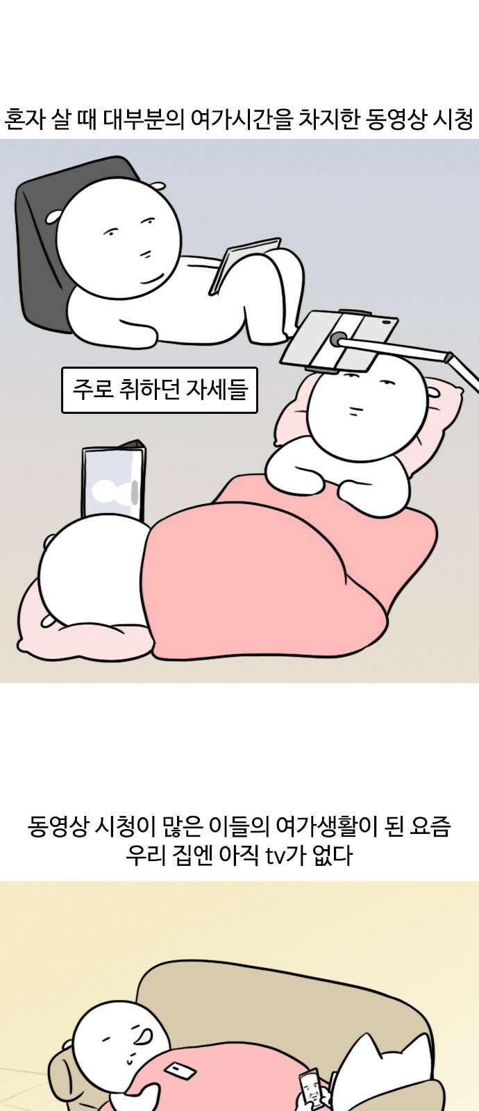 신혼일기 46화 같이 본다 1