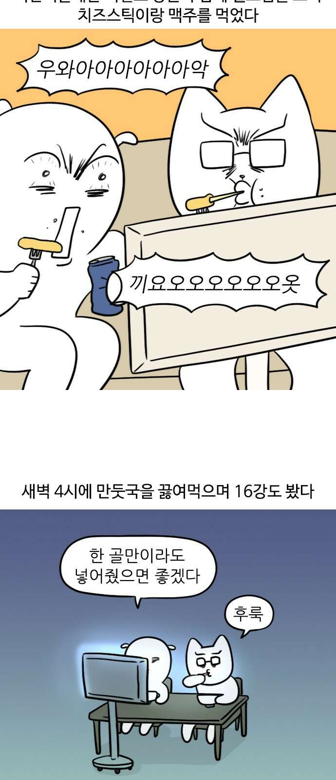 신혼일기 46화 같이 본다 3