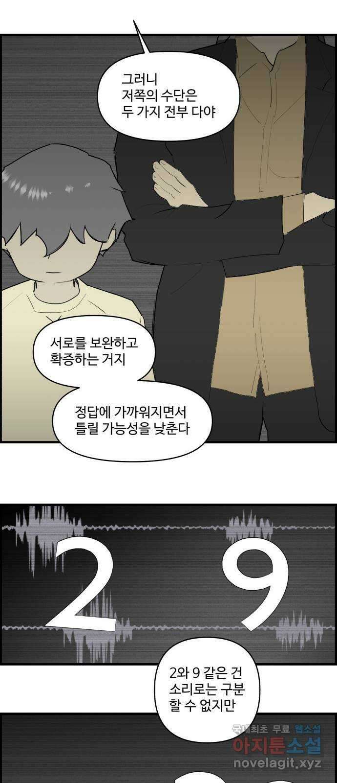 킬더킹 넥스트 라운드 (113) - 숫자 맞히기 14 18