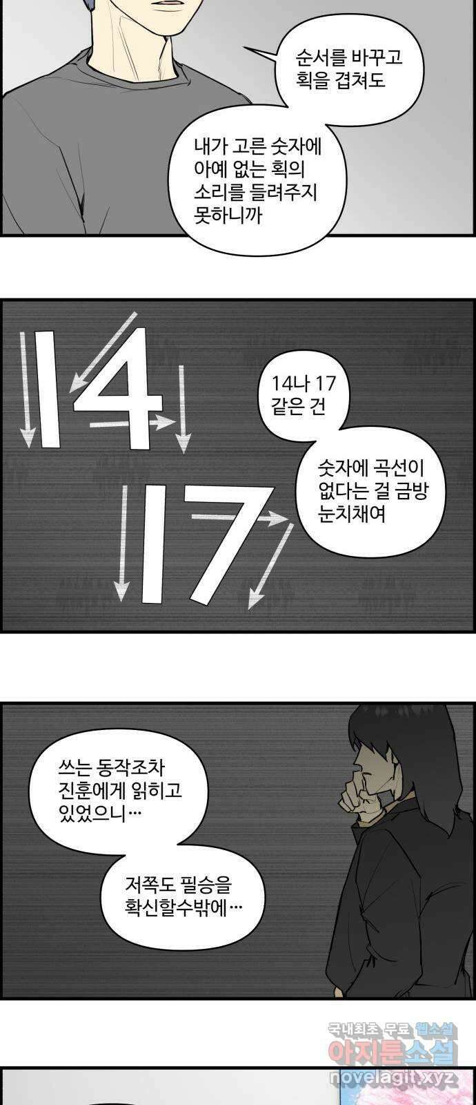 킬더킹 넥스트 라운드 (113) - 숫자 맞히기 14 21