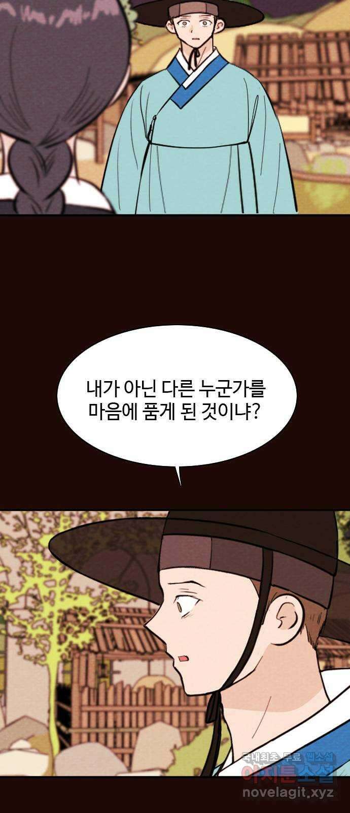 유월의 소한 75화 2
