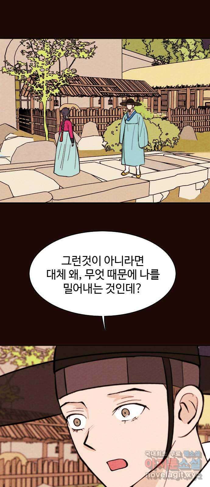 유월의 소한 75화 4